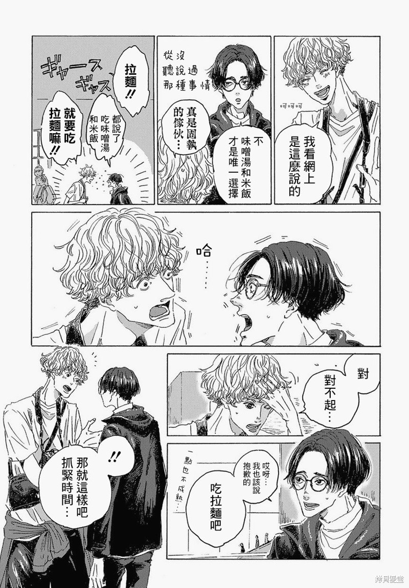 《我们的环球旅行方式》第1话 第9页