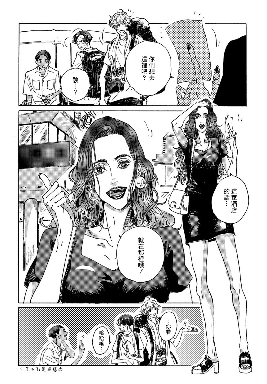 《我们的环球旅行方式》第2话 第10页