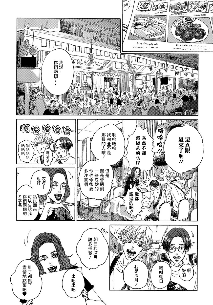 《我们的环球旅行方式》第2话 第13页