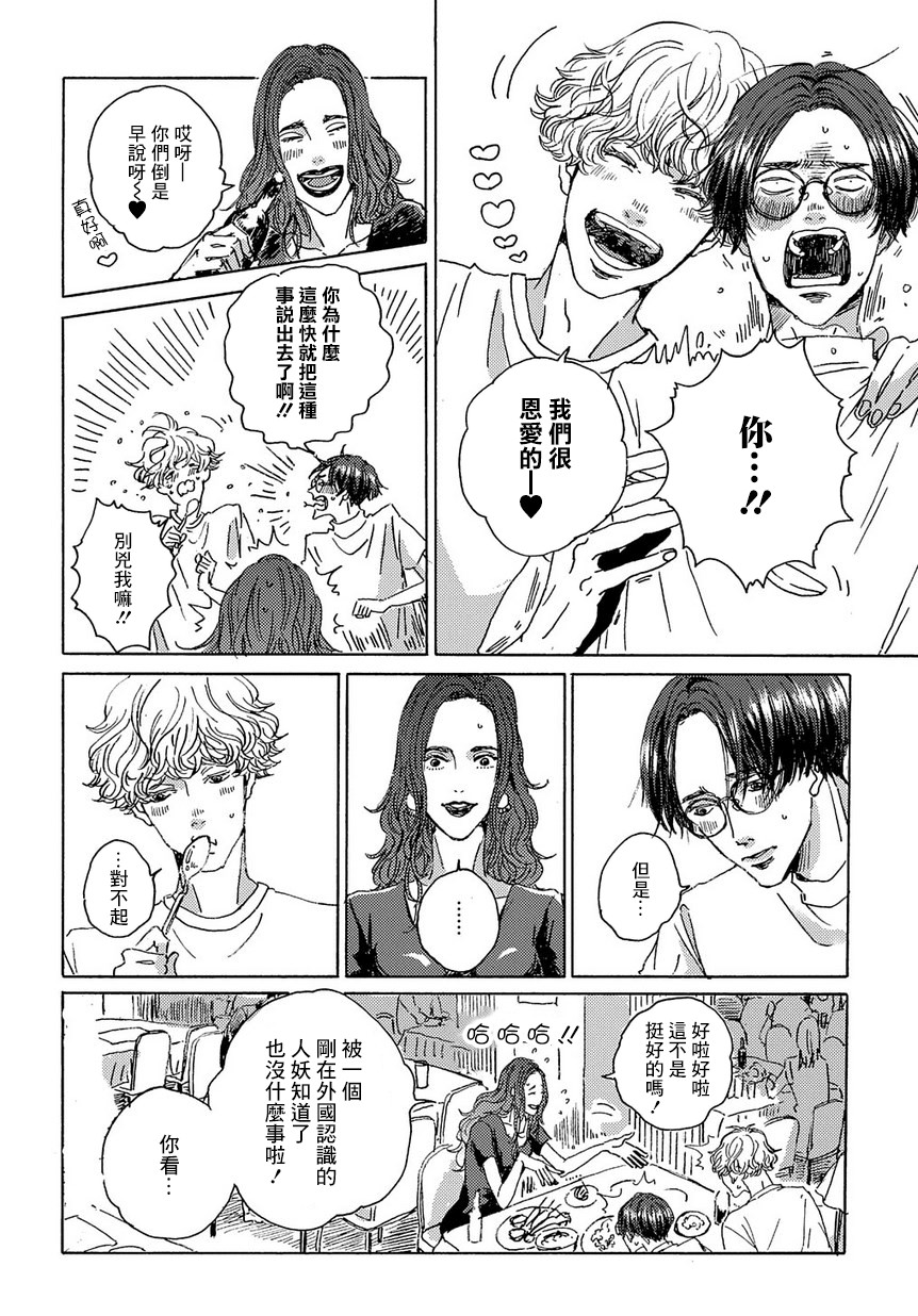 《我们的环球旅行方式》第2话 第16页