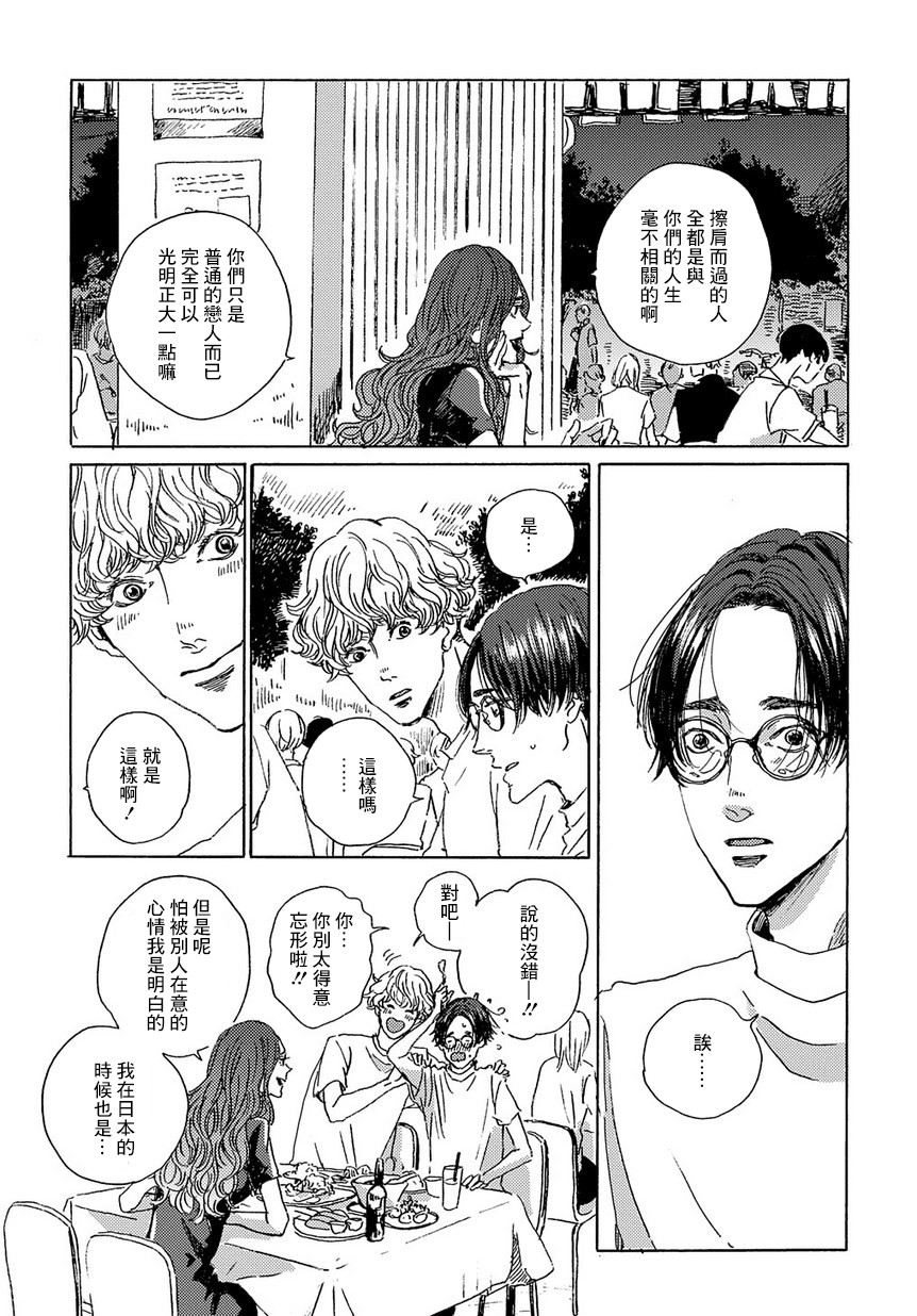 《我们的环球旅行方式》第2话 第17页