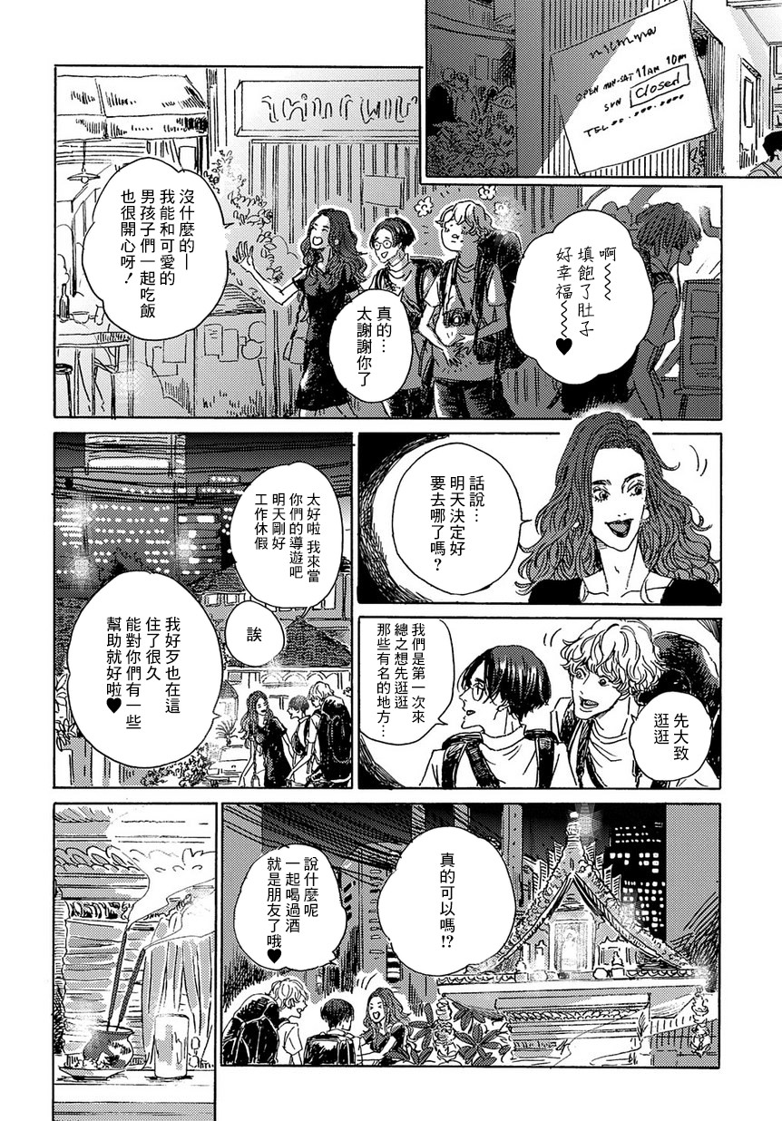 《我们的环球旅行方式》第2话 第20页