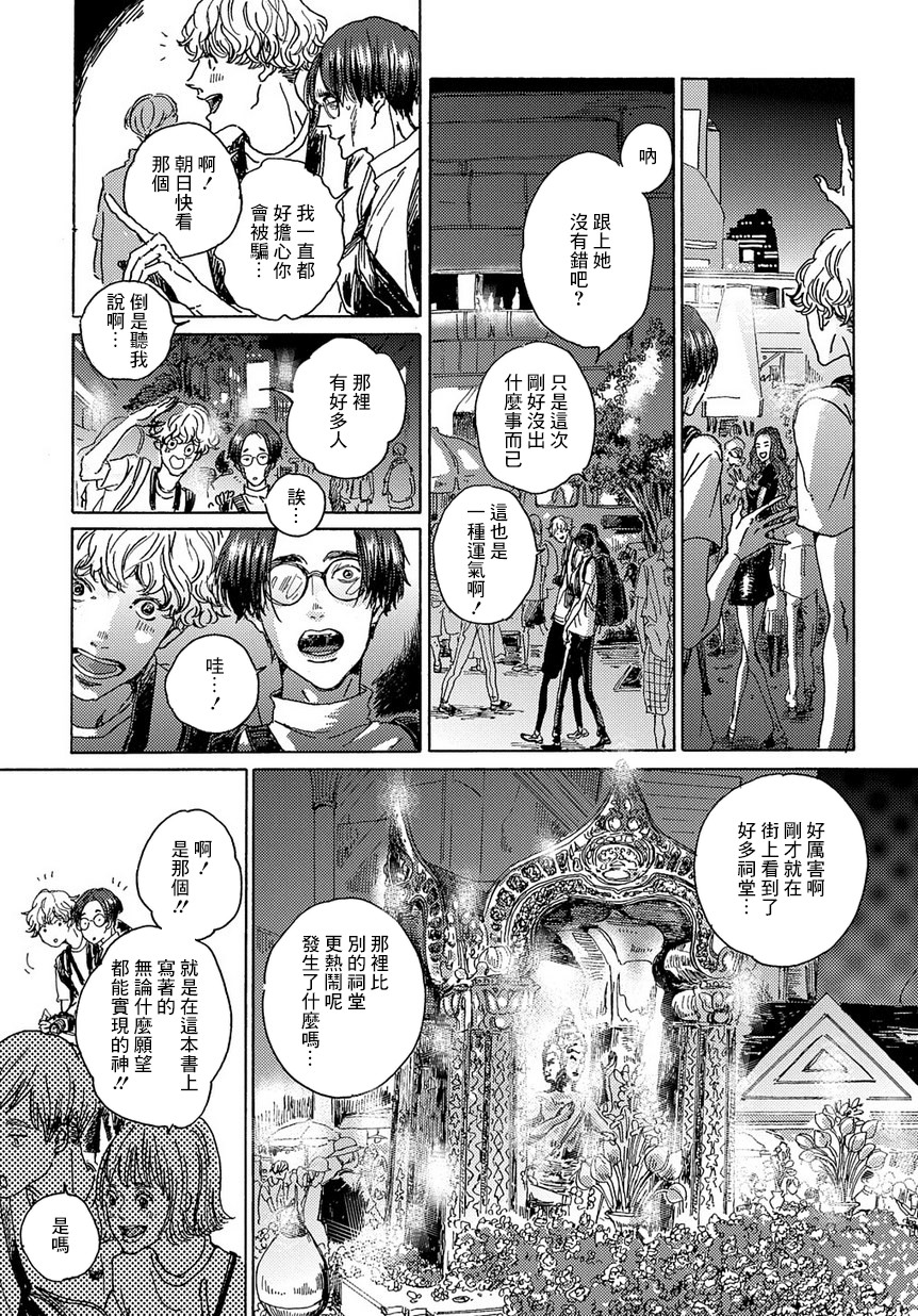 《我们的环球旅行方式》第2话 第21页