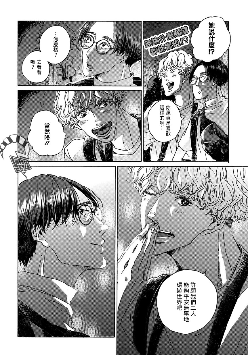 《我们的环球旅行方式》第2话 第22页