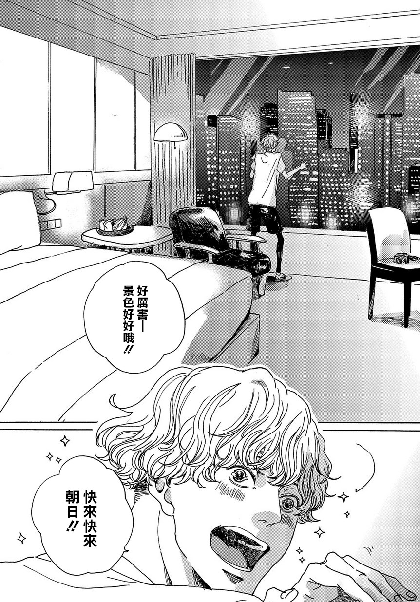 《我们的环球旅行方式》第2话 第25页