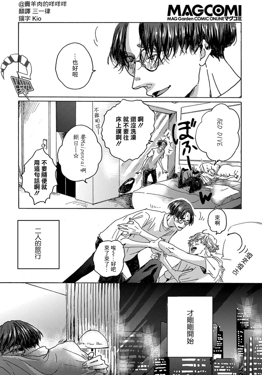 《我们的环球旅行方式》第2话 第26页