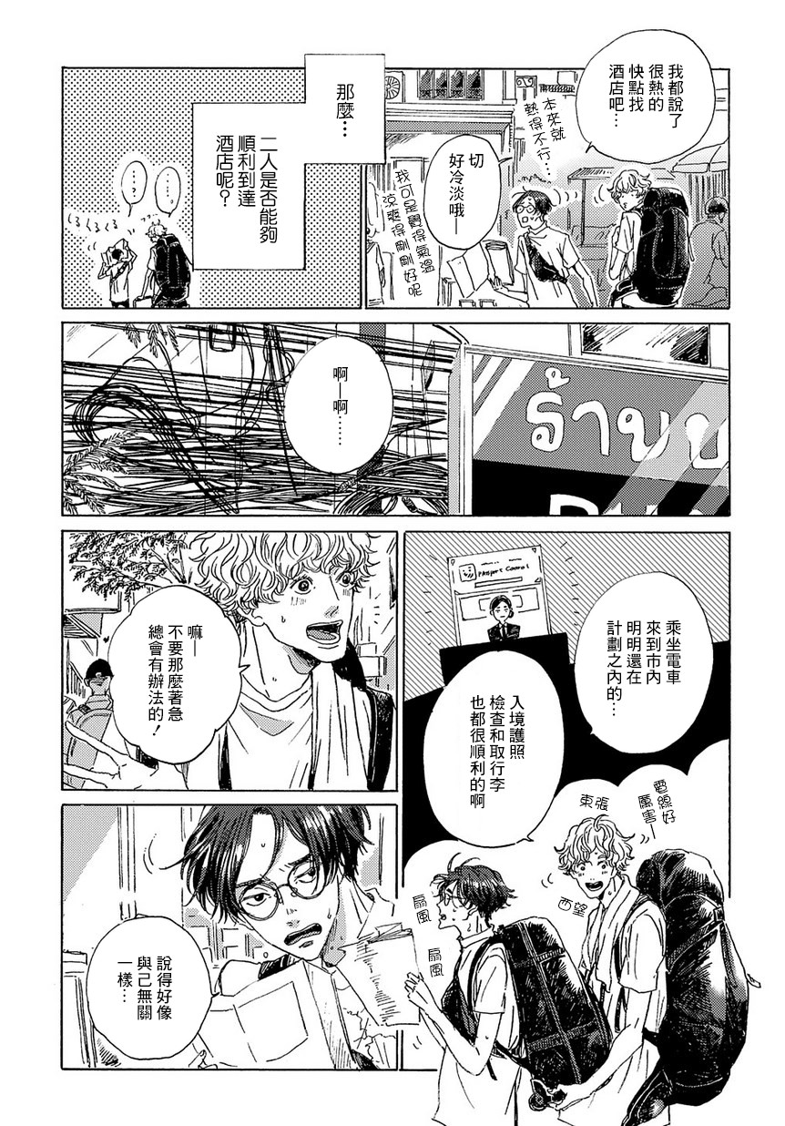 《我们的环球旅行方式》第2话 第3页