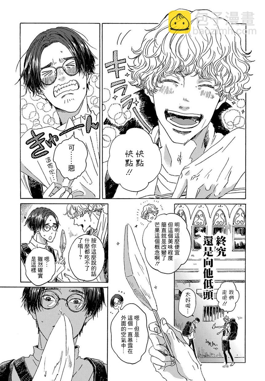 《我们的环球旅行方式》第2话 第5页