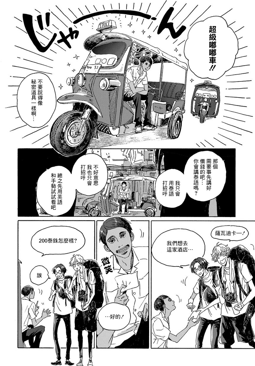 《我们的环球旅行方式》第2话 第8页