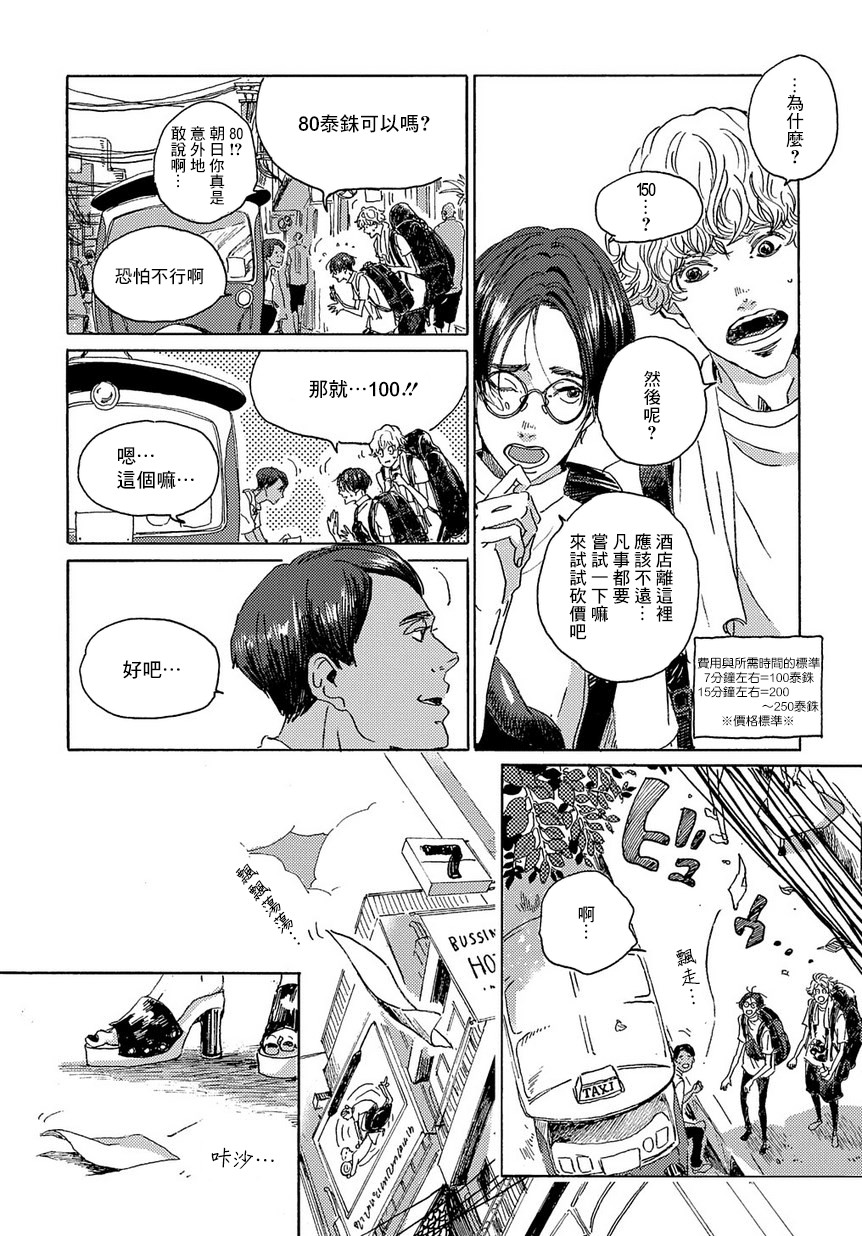 《我们的环球旅行方式》第2话 第9页