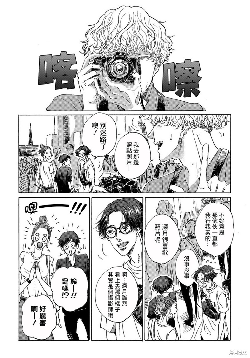 《我们的环球旅行方式》第3话 第10页