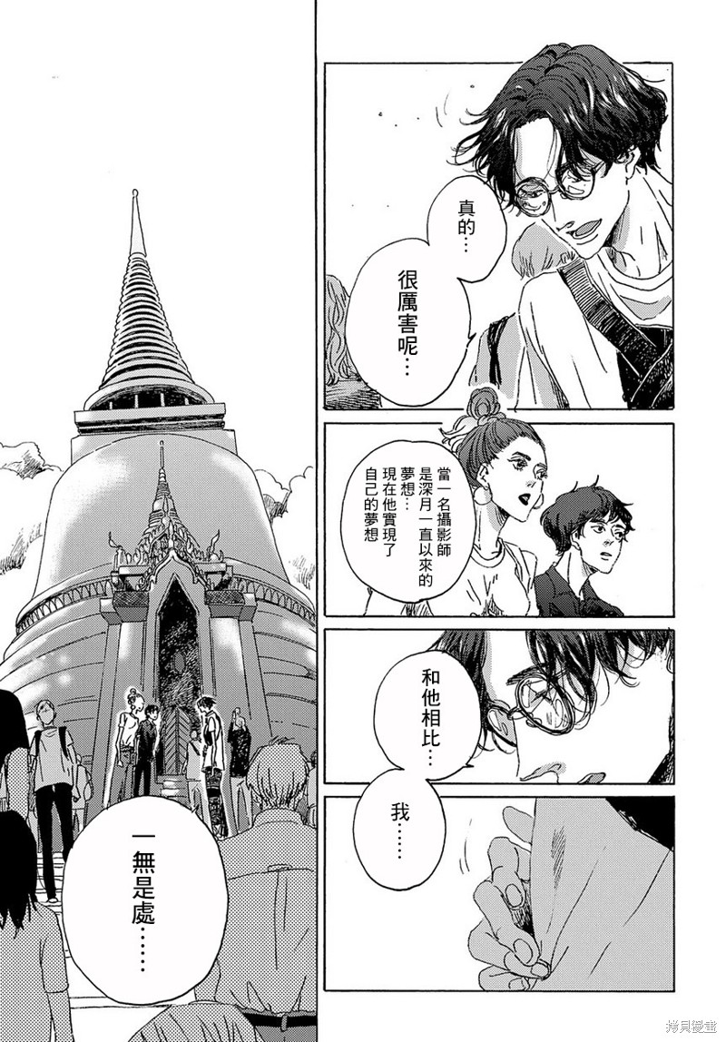 《我们的环球旅行方式》第3话 第11页