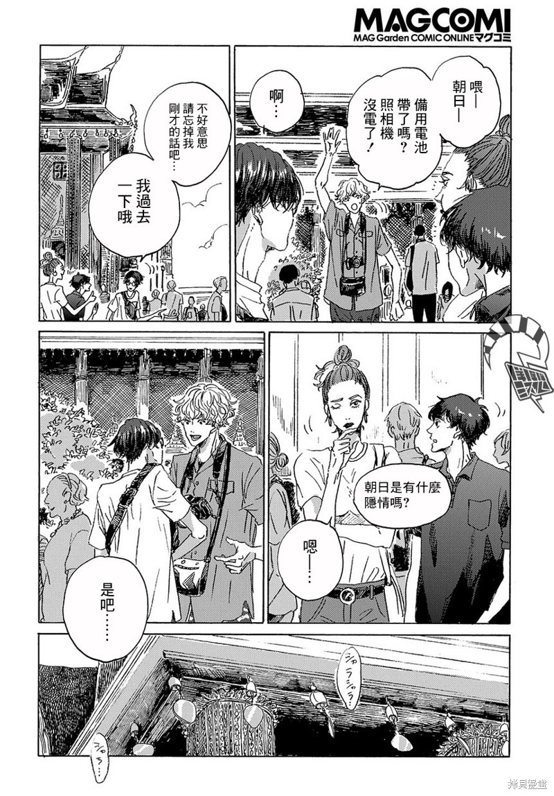 《我们的环球旅行方式》第3话 第12页