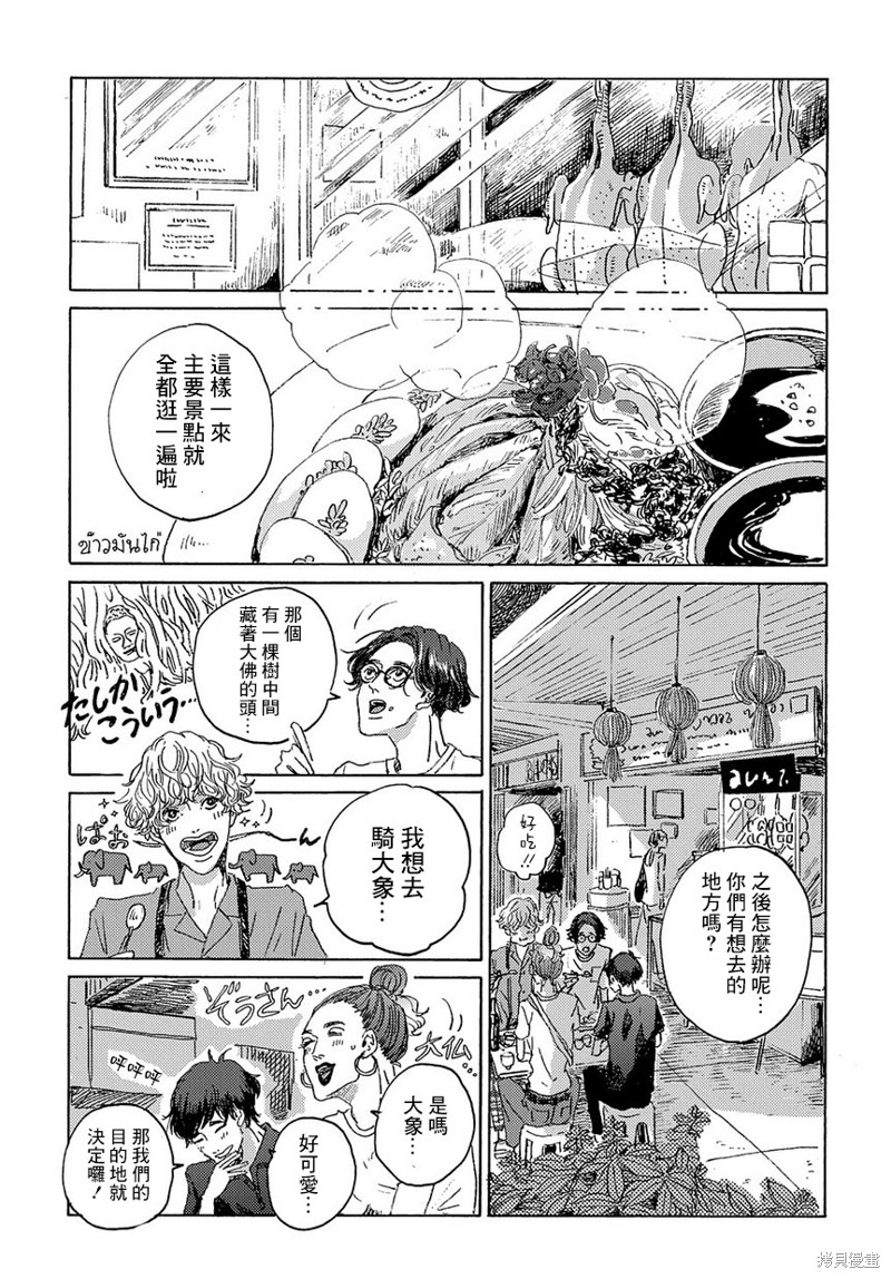 《我们的环球旅行方式》第3话 第13页