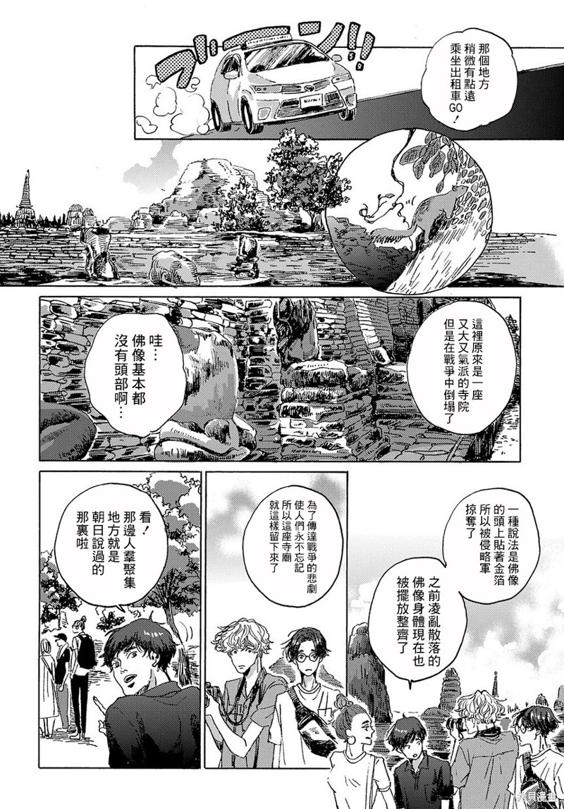 《我们的环球旅行方式》第3话 第14页