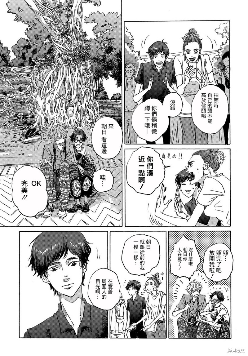 《我们的环球旅行方式》第3话 第15页