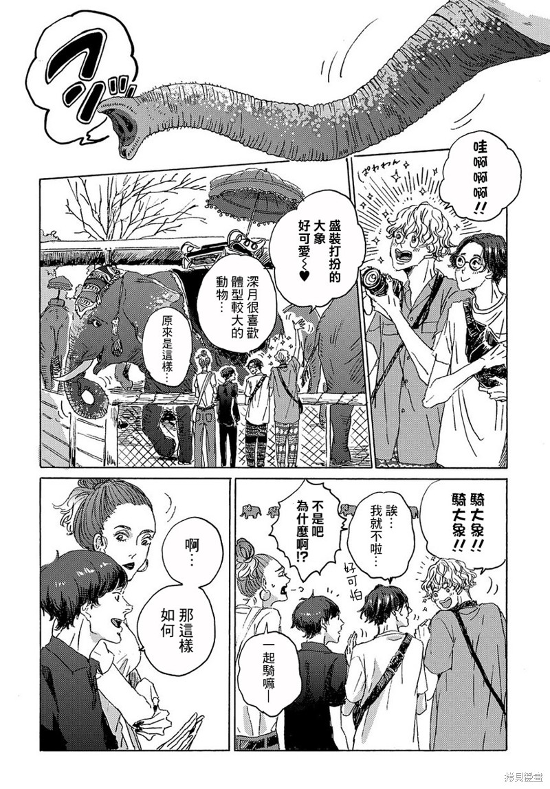 《我们的环球旅行方式》第3话 第16页