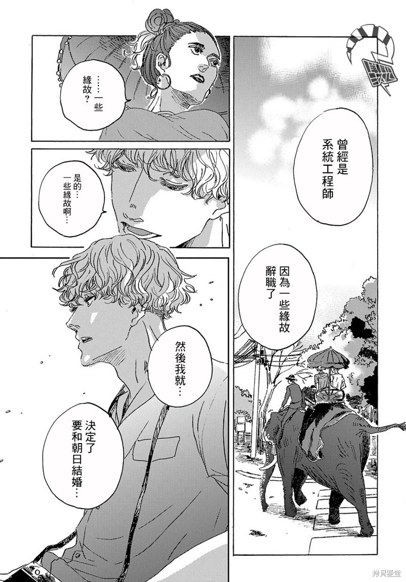 《我们的环球旅行方式》第3话 第19页