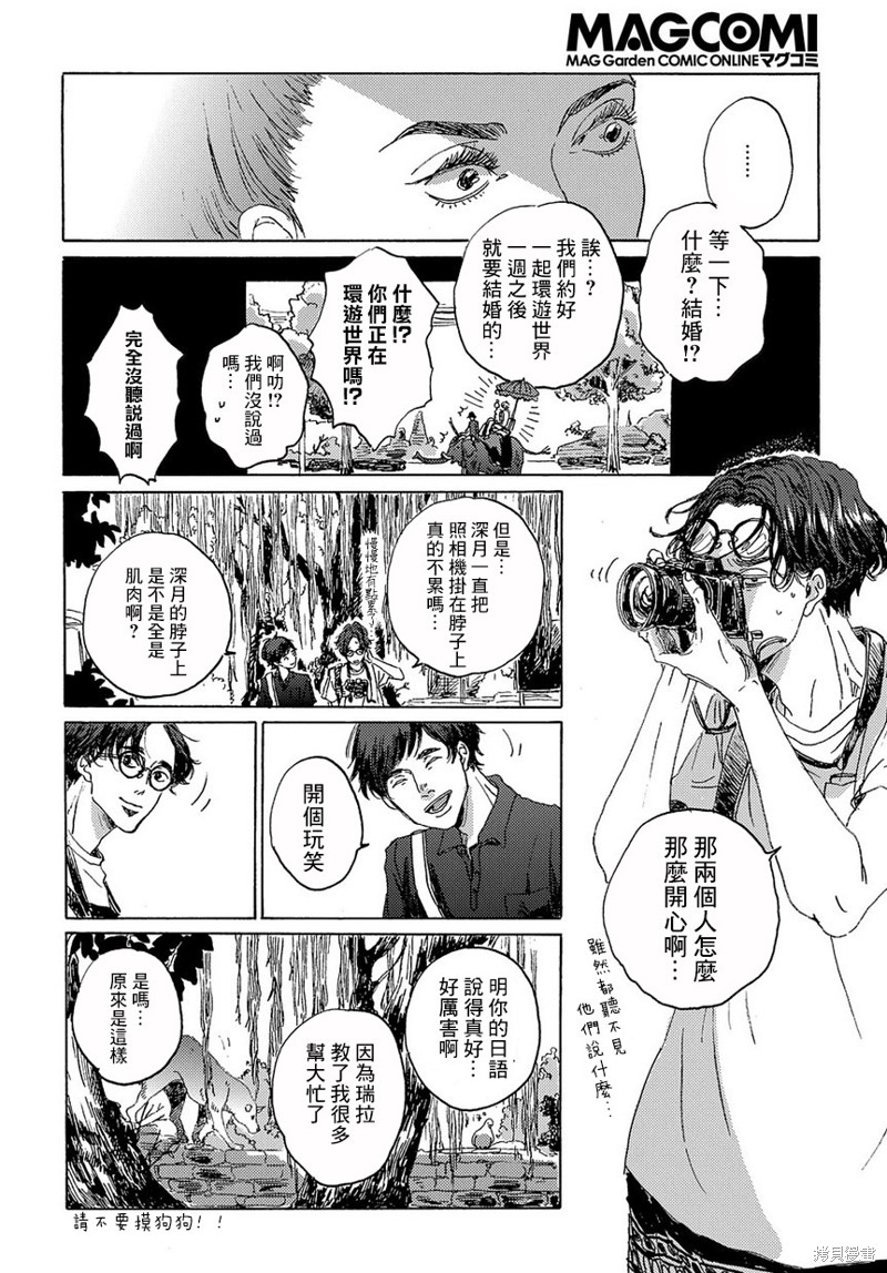 《我们的环球旅行方式》第3话 第20页