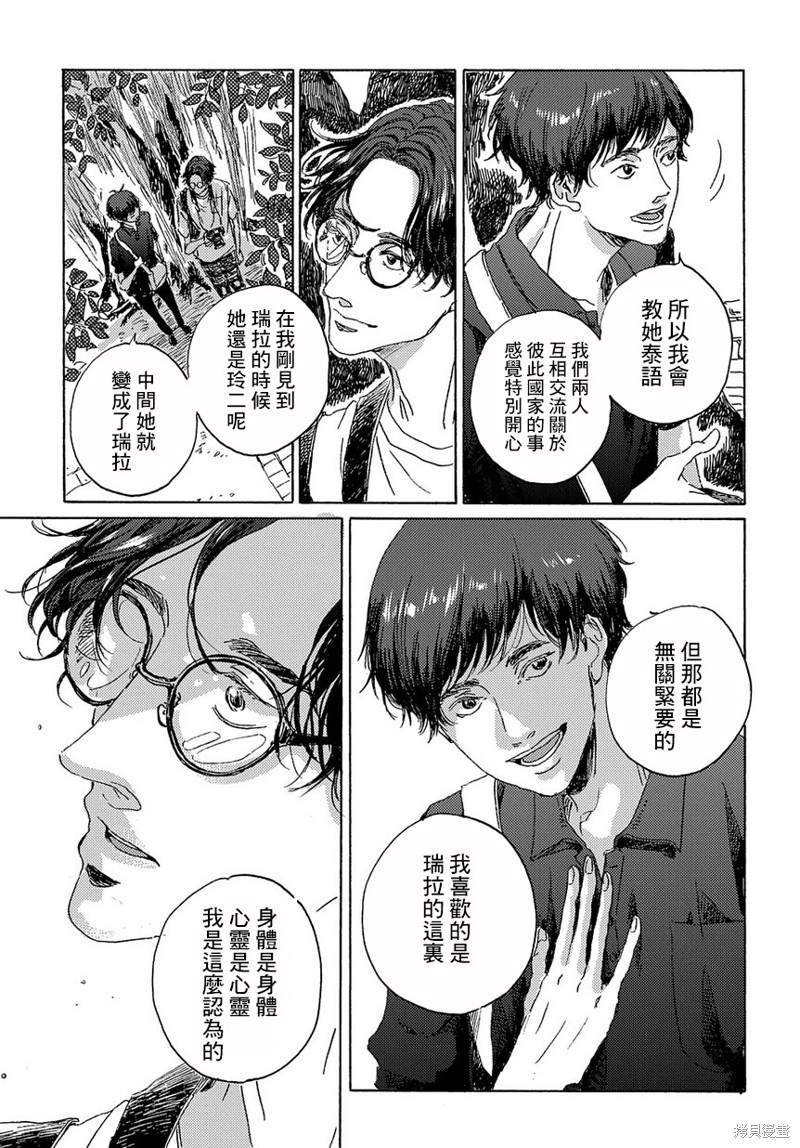 《我们的环球旅行方式》第3话 第21页