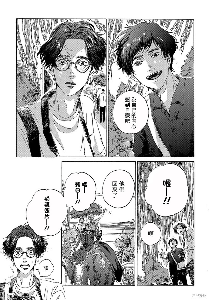 《我们的环球旅行方式》第3话 第23页