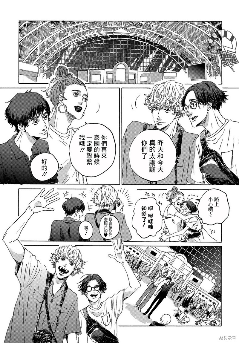 《我们的环球旅行方式》第3话 第25页