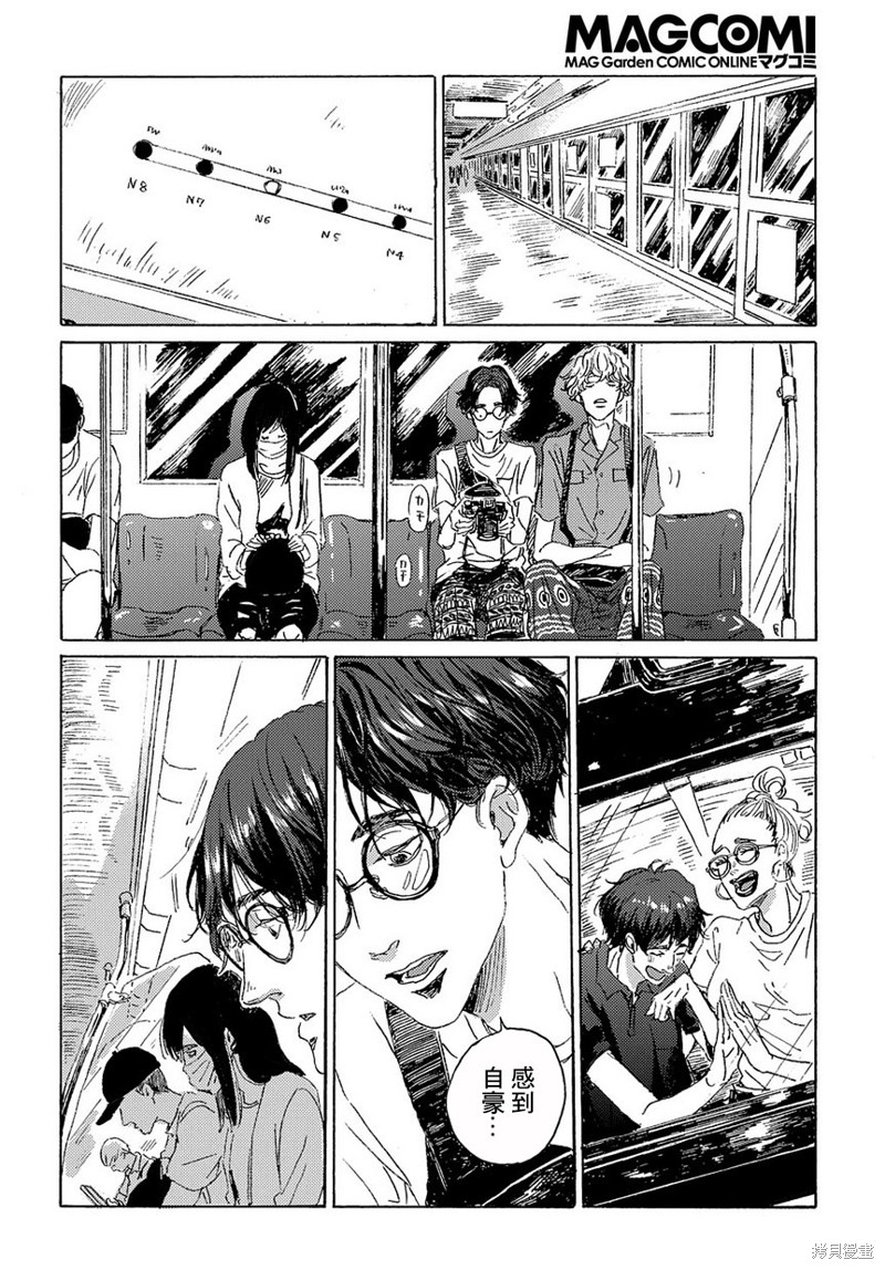 《我们的环球旅行方式》第3话 第26页