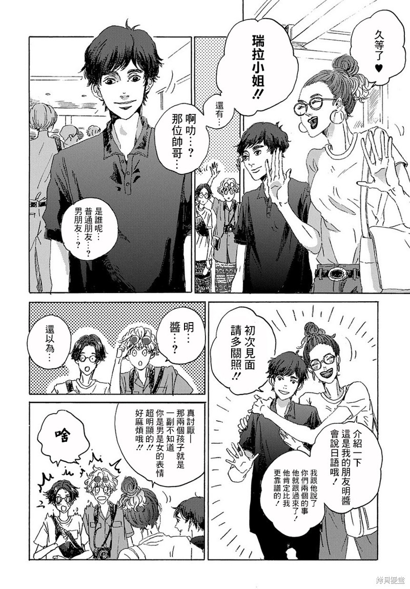 《我们的环球旅行方式》第3话 第6页