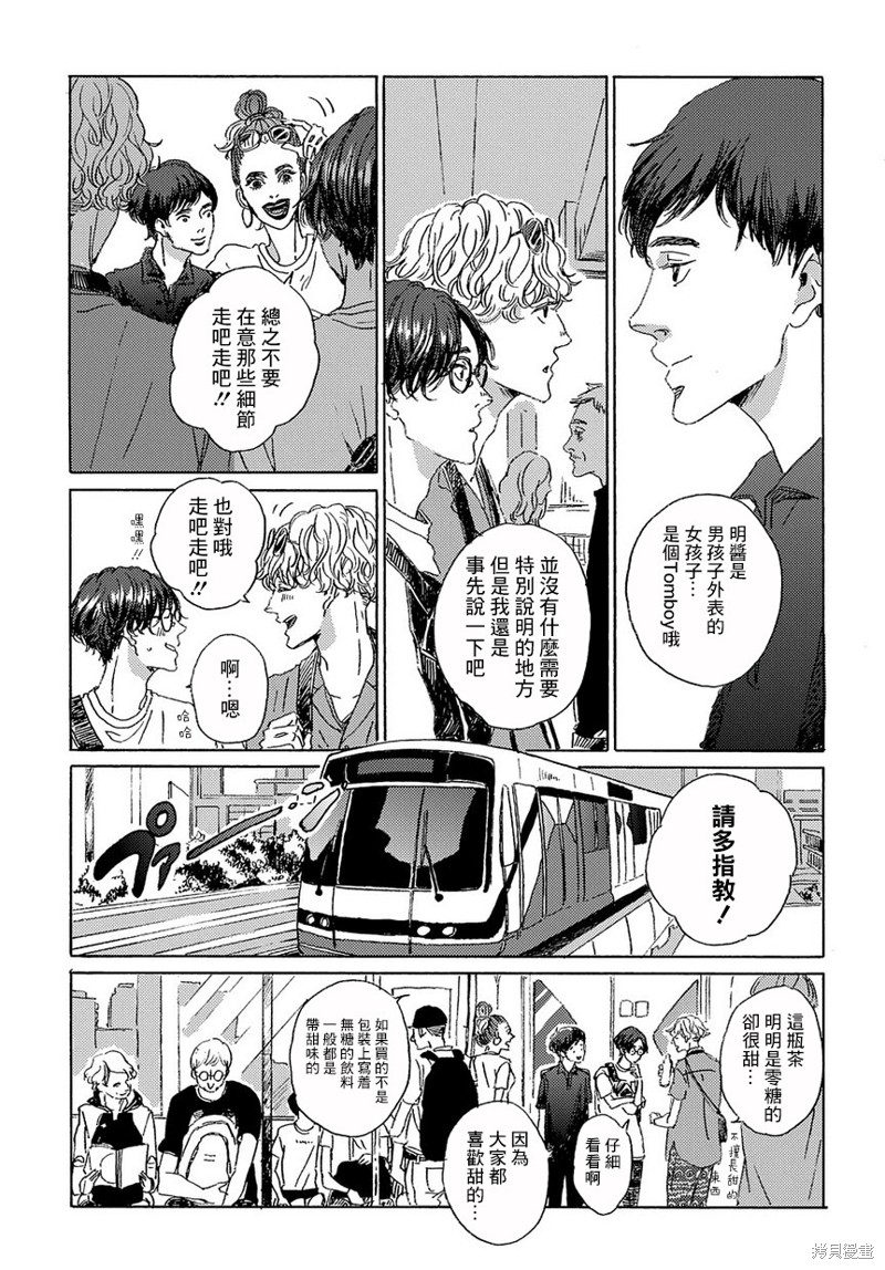 《我们的环球旅行方式》第3话 第7页