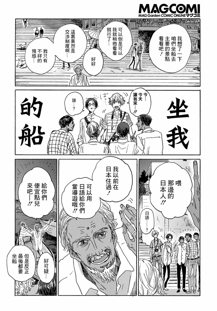 《我们的环球旅行方式》第4话 第12页