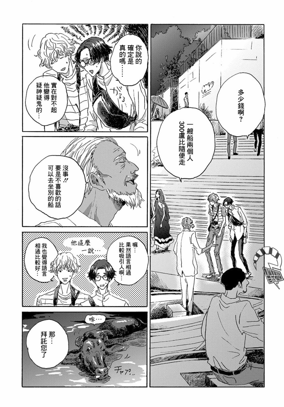 《我们的环球旅行方式》第4话 第13页