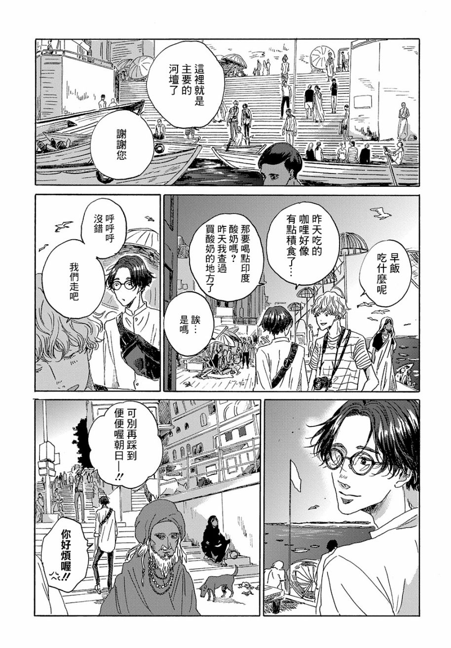 《我们的环球旅行方式》第4话 第19页