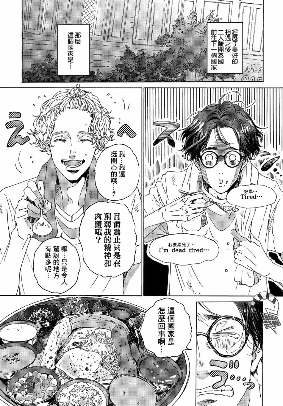 《我们的环球旅行方式》第4话 第1页