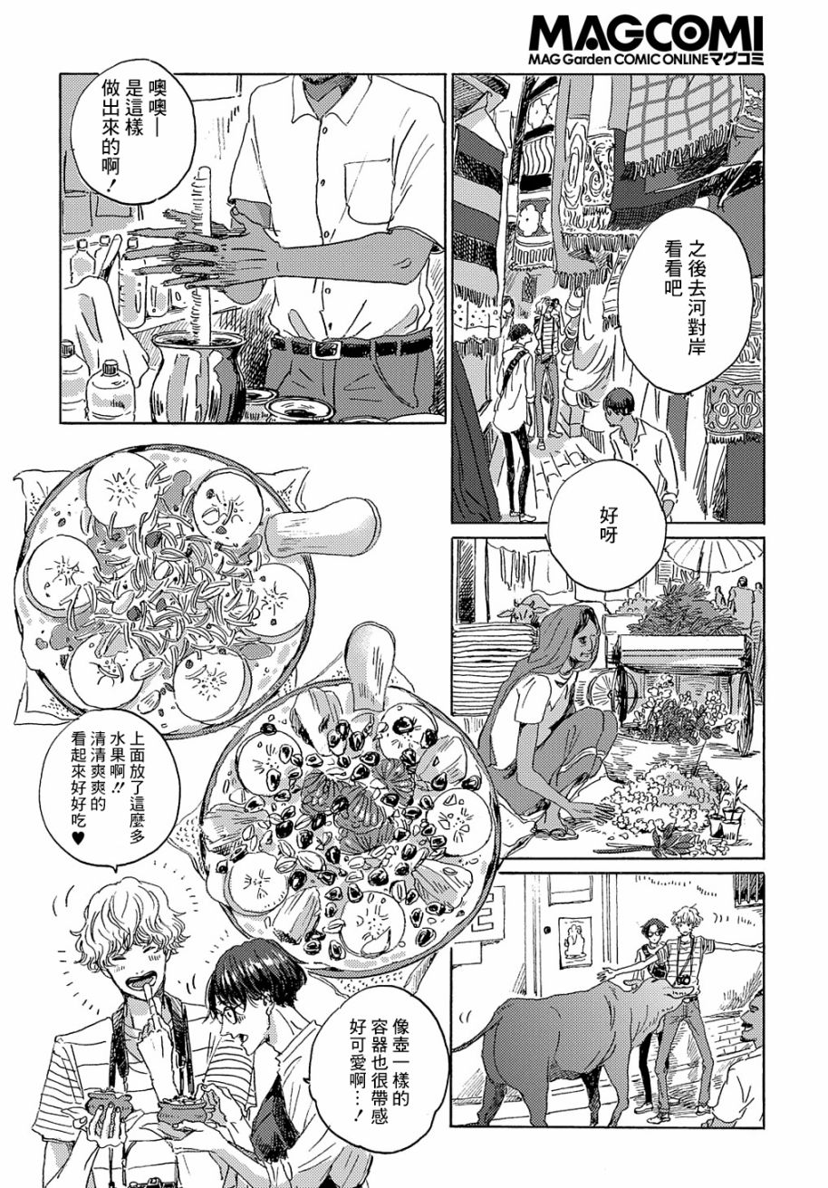 《我们的环球旅行方式》第4话 第20页