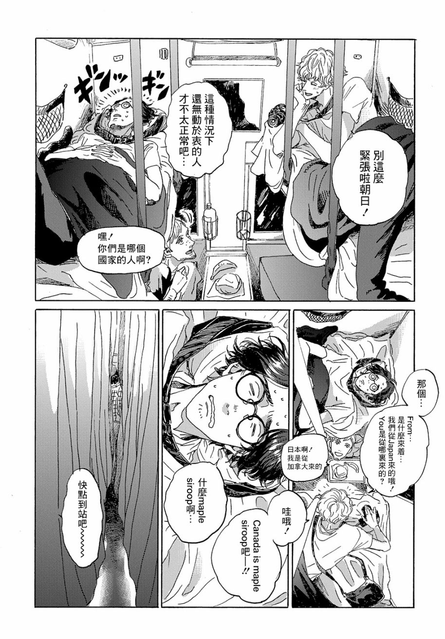 《我们的环球旅行方式》第4话 第23页