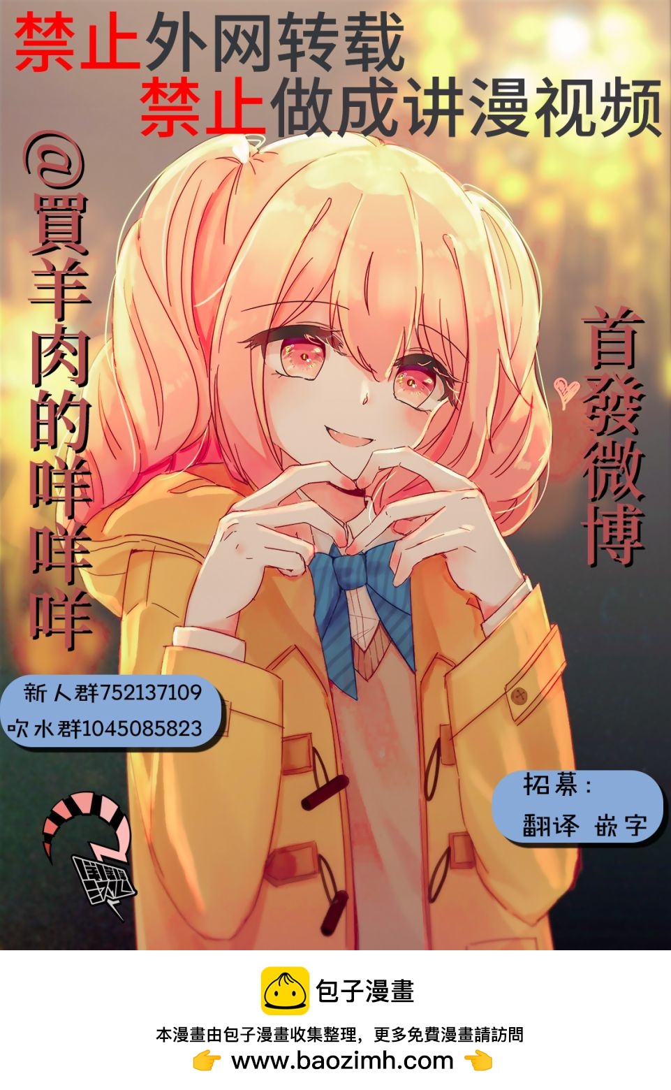 《我们的环球旅行方式》第4话 第27页