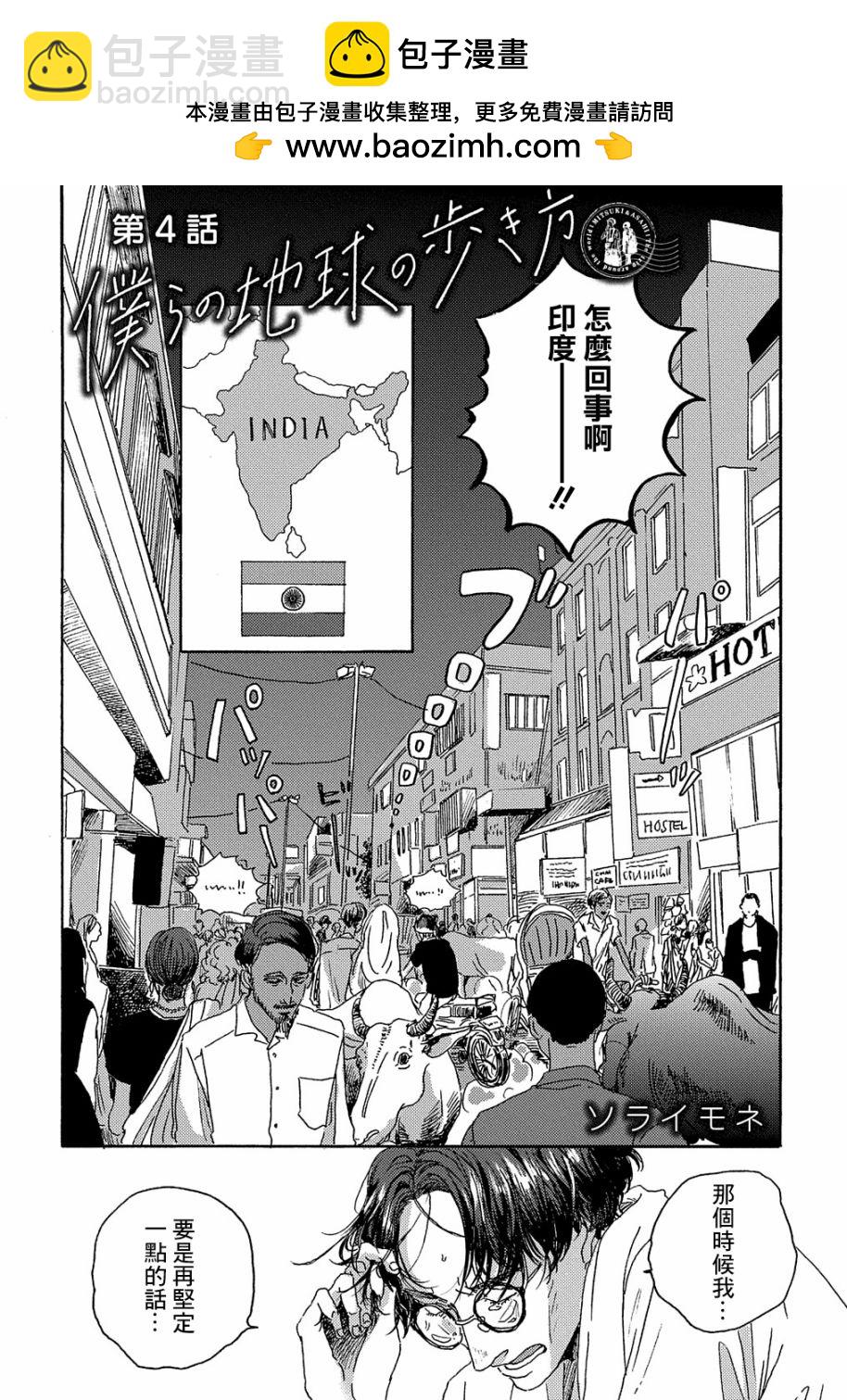 《我们的环球旅行方式》第4话 第2页