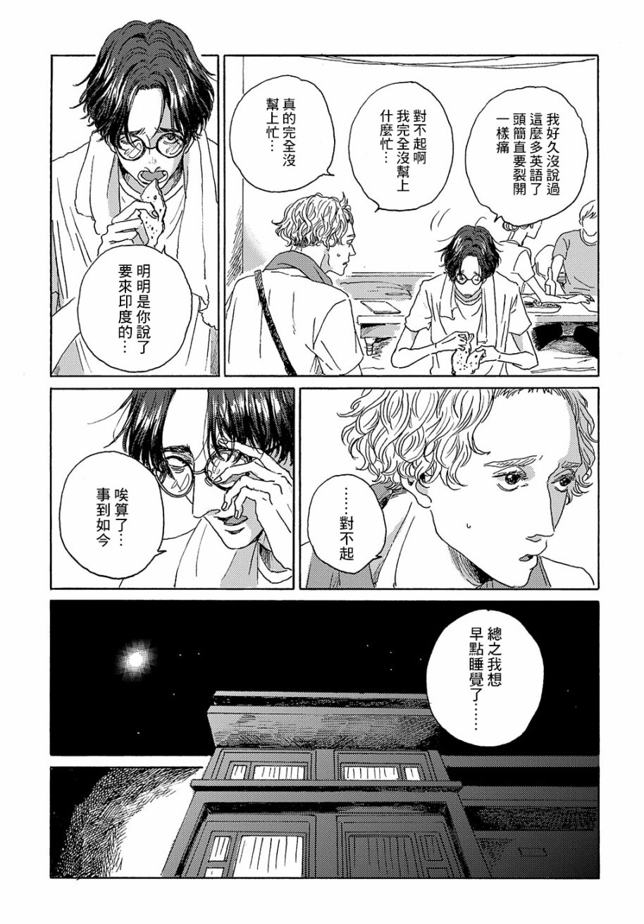 《我们的环球旅行方式》第4话 第7页