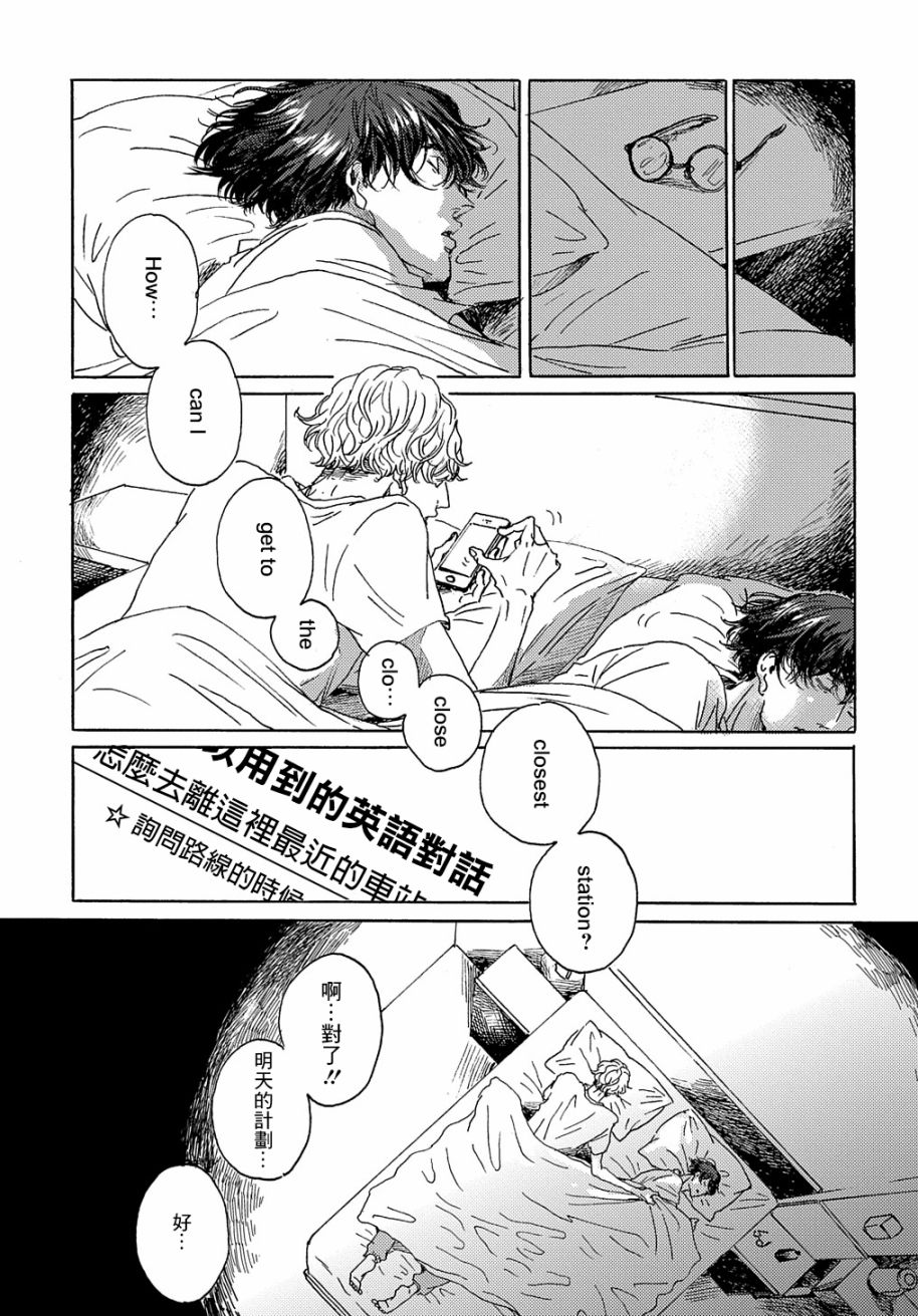 《我们的环球旅行方式》第4话 第9页