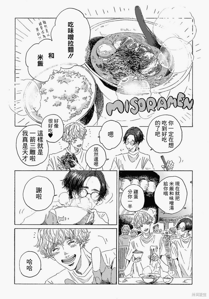 《我们的环球旅行方式》第1话 第10页