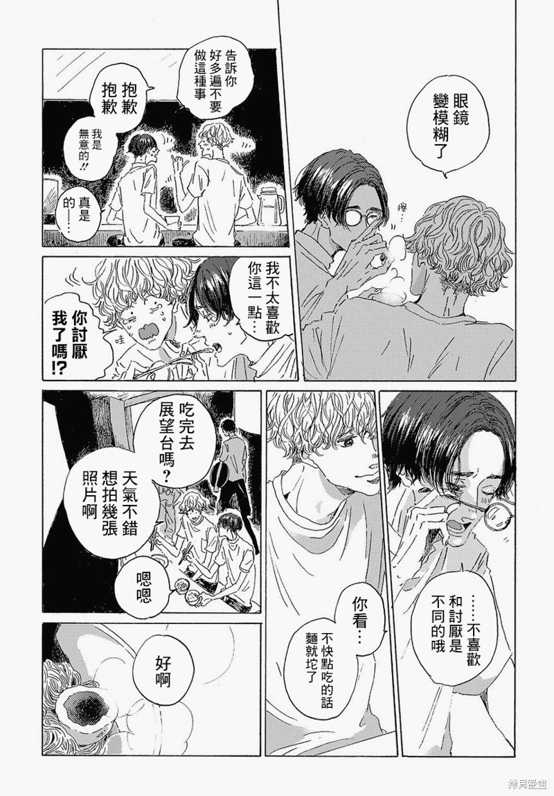 《我们的环球旅行方式》第1话 第11页