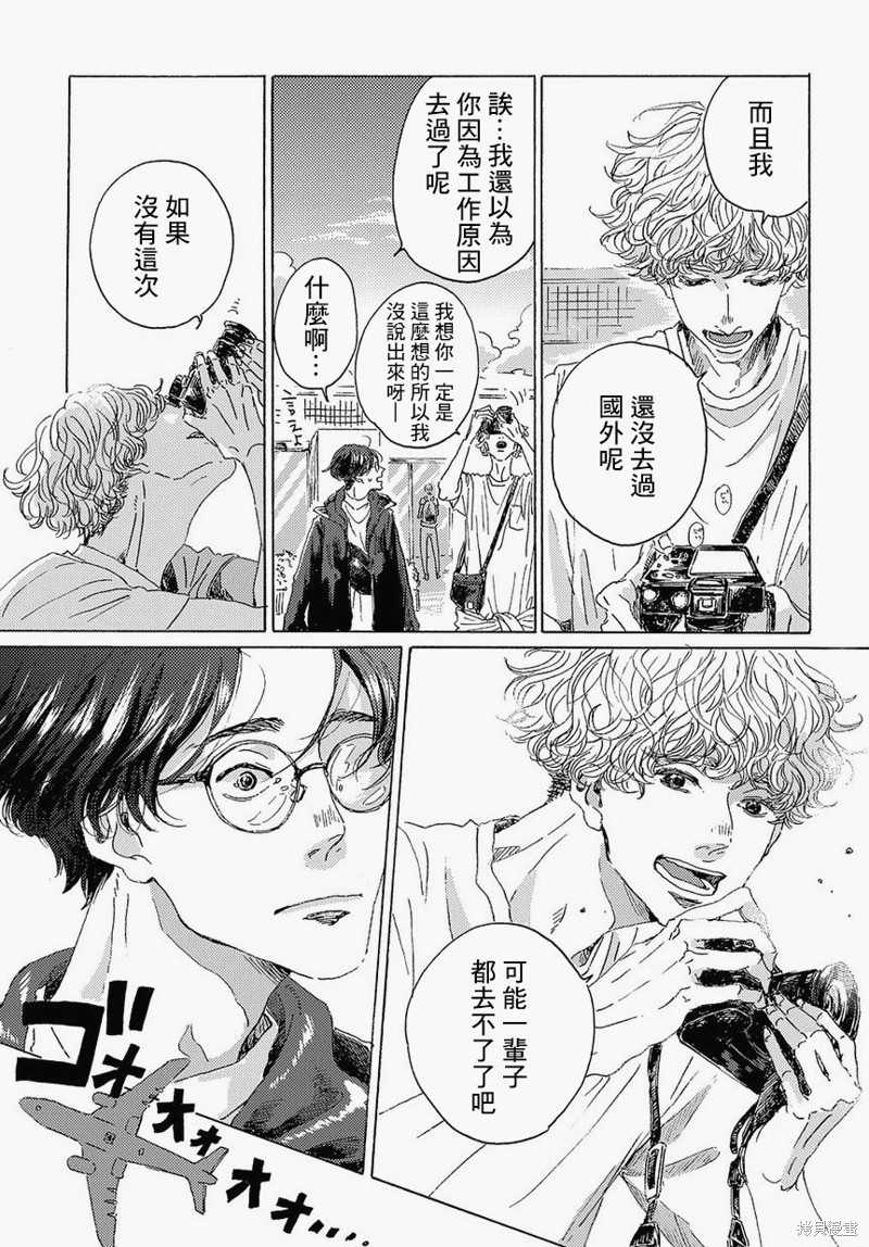 《我们的环球旅行方式》第1话 第13页