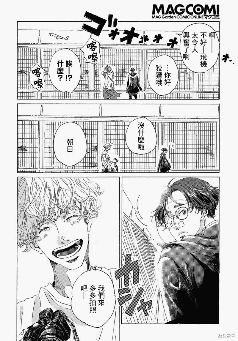 《我们的环球旅行方式》第1话 第14页