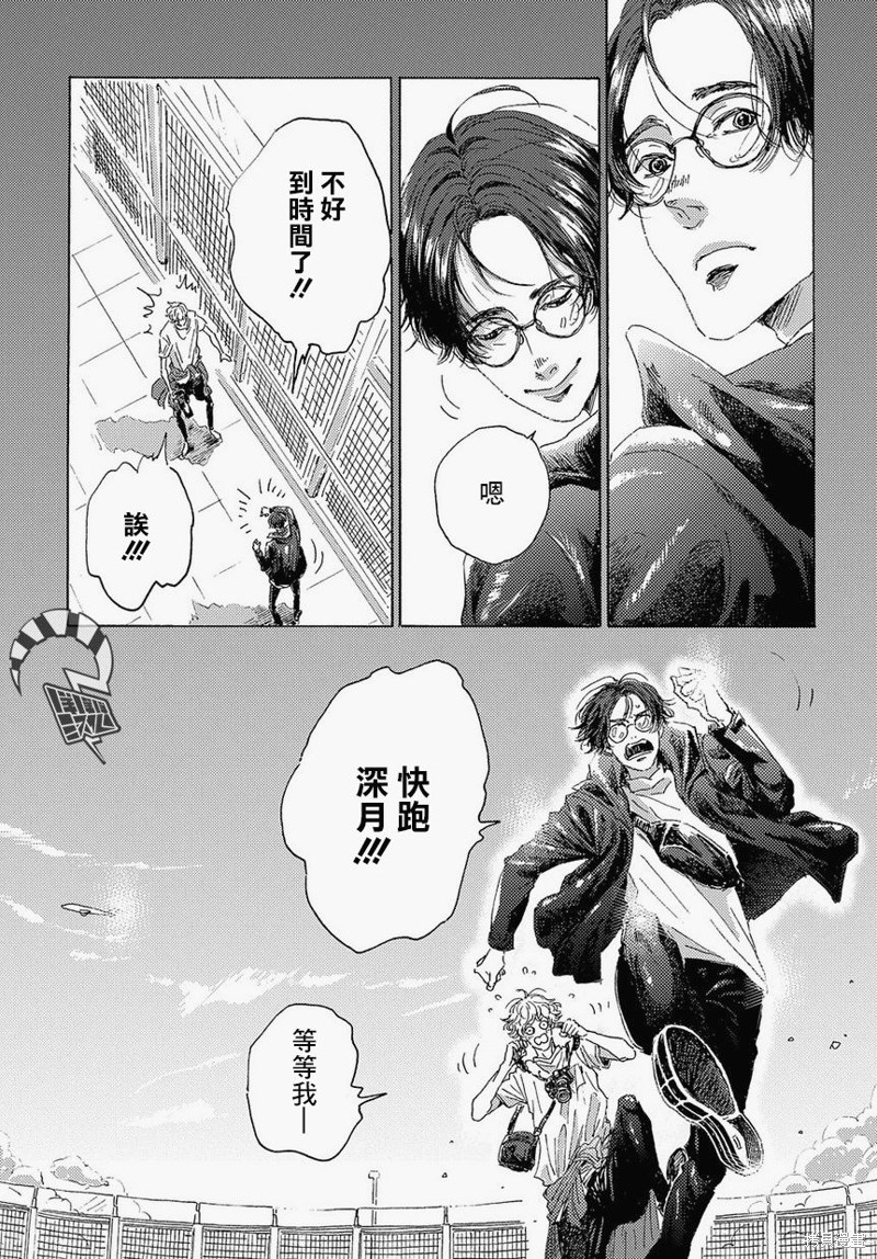 《我们的环球旅行方式》第1话 第15页
