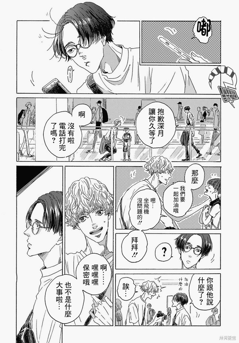 《我们的环球旅行方式》第1话 第20页