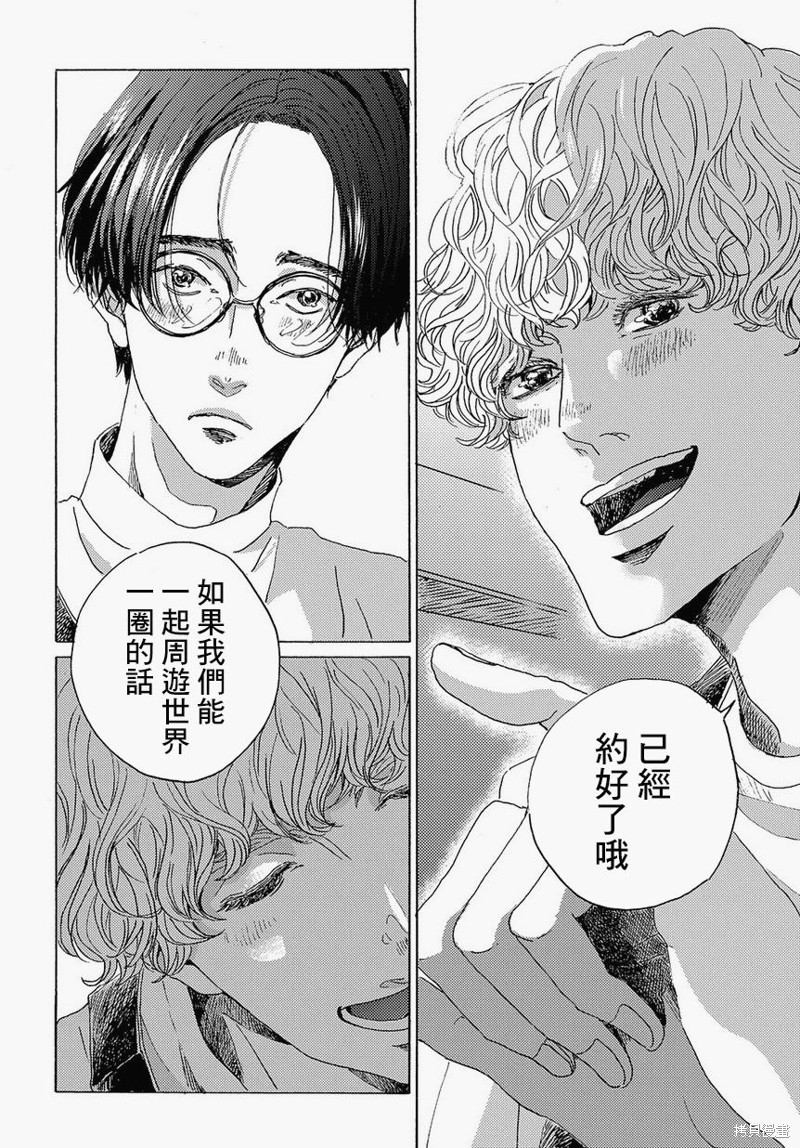 《我们的环球旅行方式》第1话 第36页