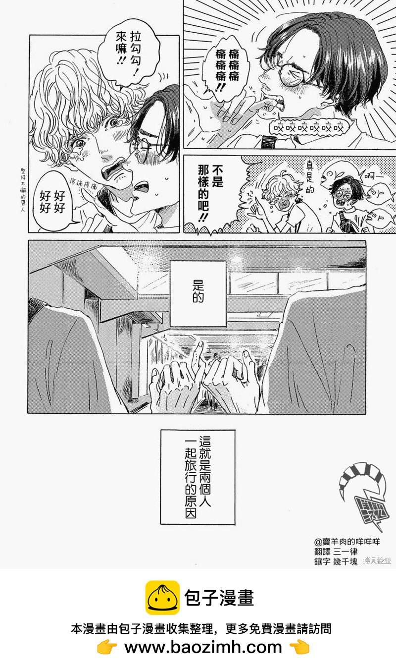 《我们的环球旅行方式》第1话 第38页
