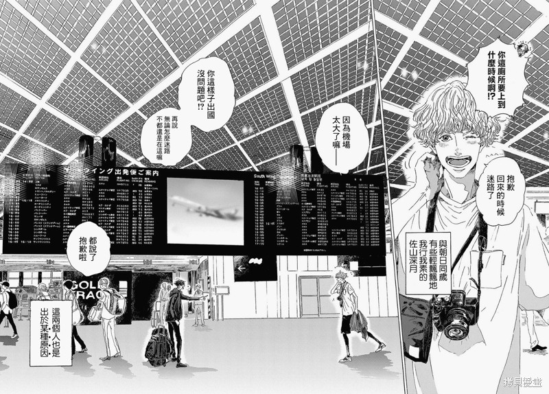 《我们的环球旅行方式》第1话 第3页