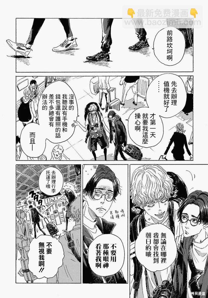 《我们的环球旅行方式》第1话 第5页