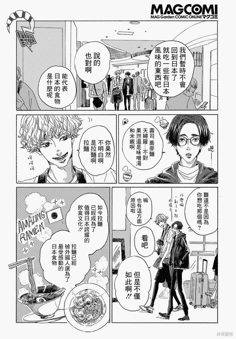 《我们的环球旅行方式》第1话 第8页